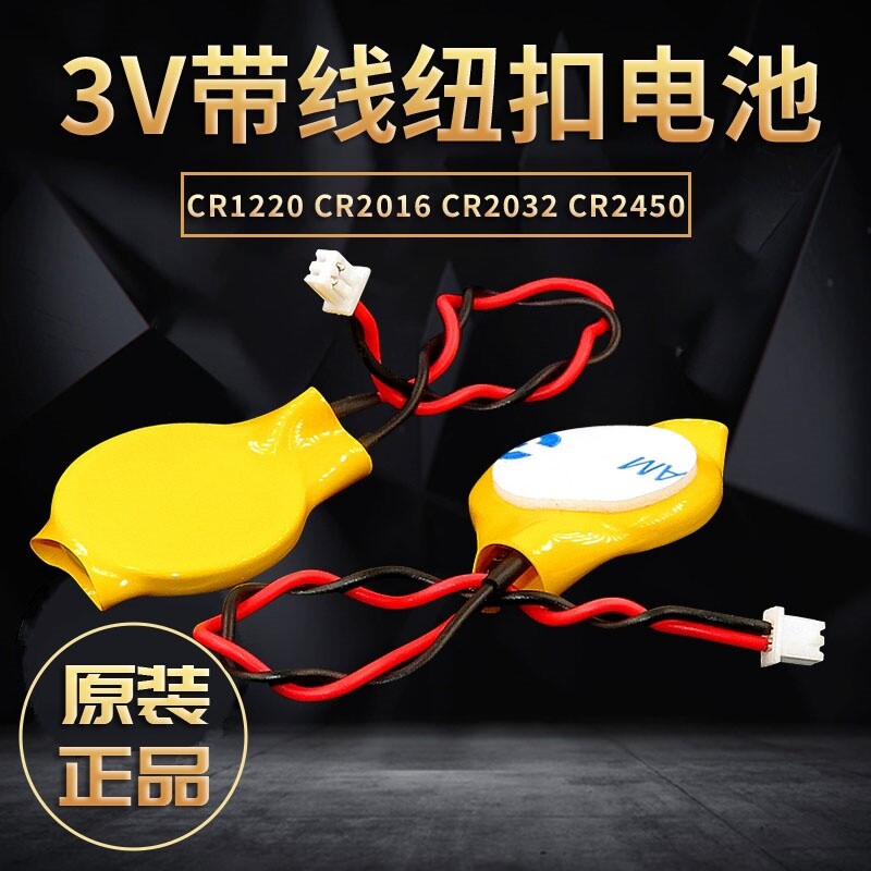 芯乐购笔记本主板电池CR2032带线图片
