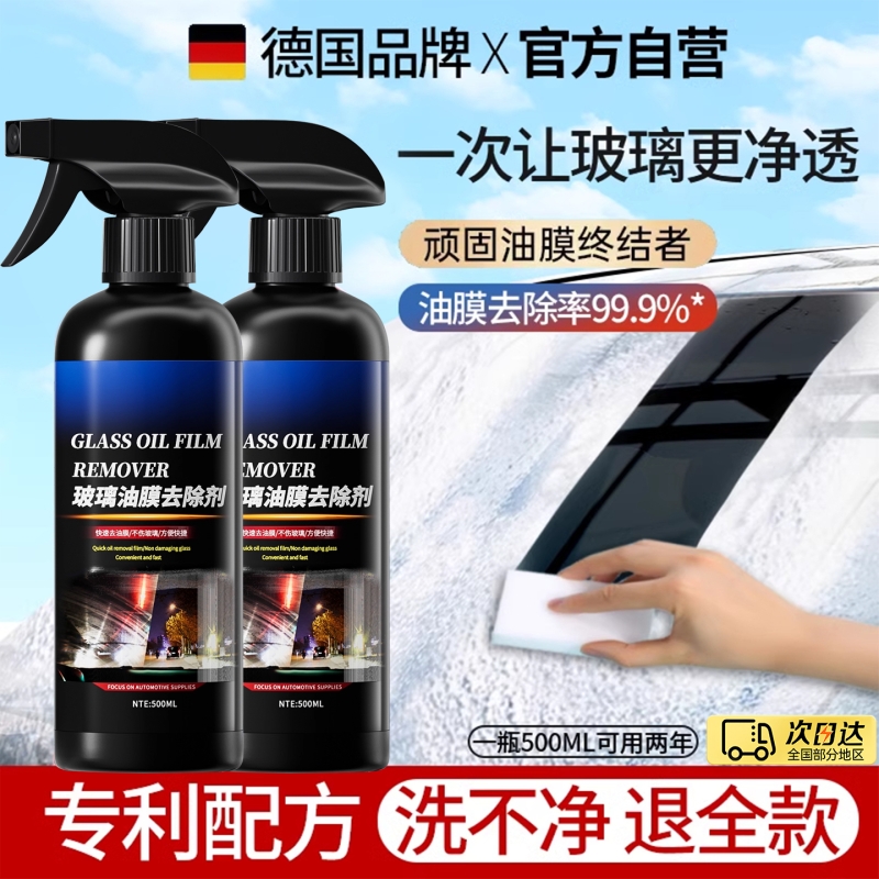 汽车玻璃油膜清洁剂去除剂前挡风玻璃强力去油污泡沫去油膜清洗剂