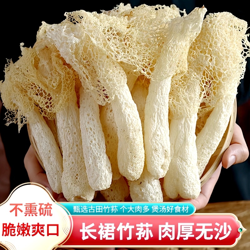 产地直发古田竹荪福建特产干货新货家用火锅煲汤食材60g新鲜优质