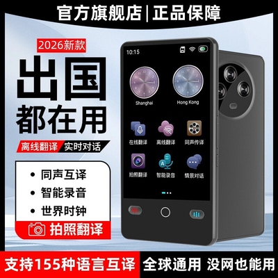 科大2026新款翻译机离线翻译器