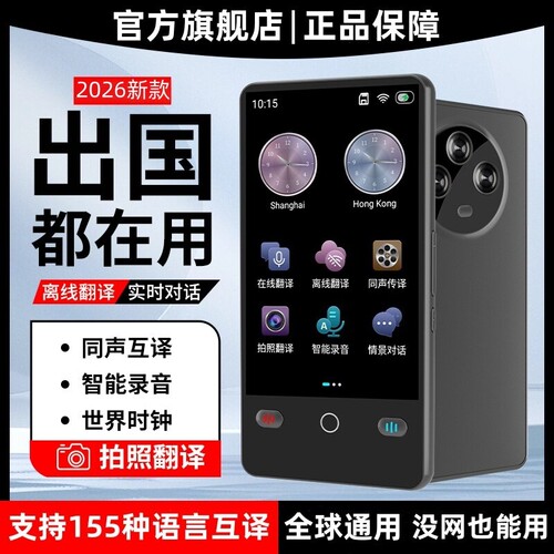 科大2026新款翻译机离线翻译器