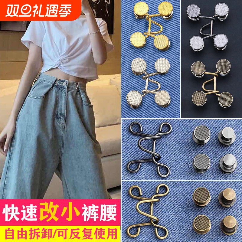暗扣裤子可调节纽扣风纪扣牛仔裤扣子收腰裤腰大改小收紧神器免缝