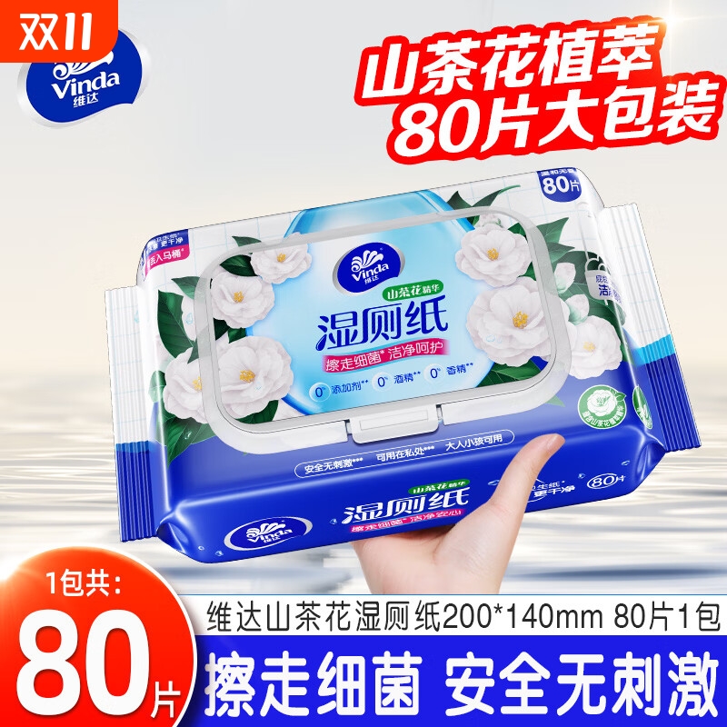 维达山茶花湿厕纸80片5包整箱家庭实惠装男女擦屁股厕所湿纸巾