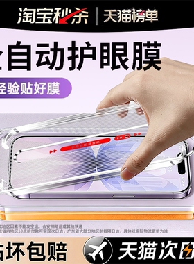 【超越AR德国护眼】适用于苹果17钢化膜iphone16promax手机膜15防窥贴膜14puls防蓝光13air防偷窥por新款12抗