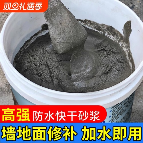 水泥地面修补防水高强度速干堵漏王快干白水泥砂浆胶自流平抗裂