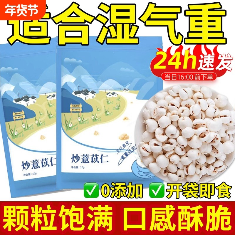 炒薏米仁开袋即食薏仁米爆米花意米薏苡仁熟薏仁柴火官方旗舰店