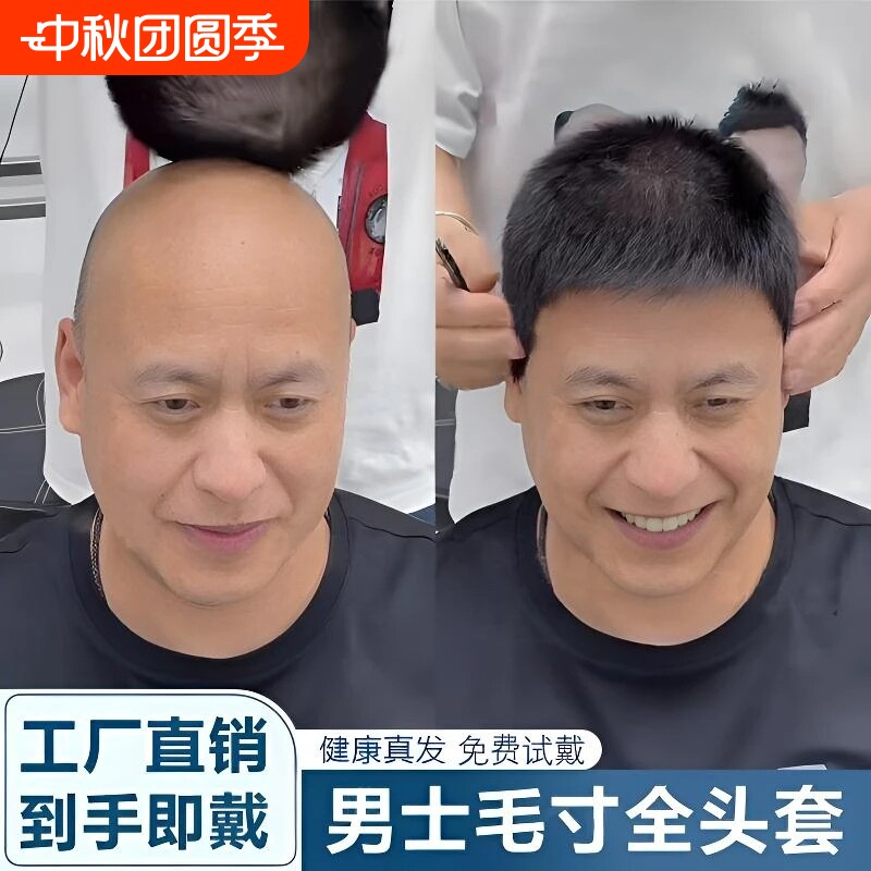 真人发短发头套|超3000次加购										