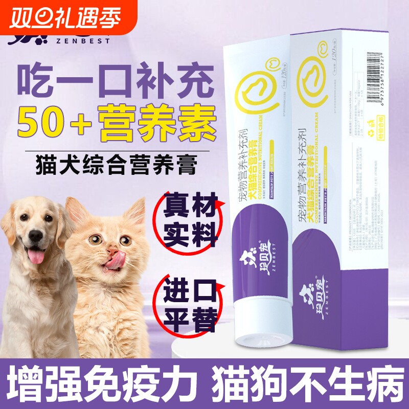 宠物营养膏进口平替幼猫犬提高免疫力狗猫咪怀孕术后零食化毛增肥