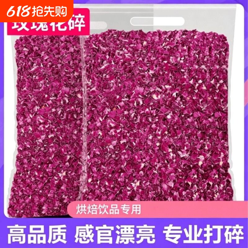 平阴红玫瑰花瓣碎干烘焙饮品装饰专用食用玫瑰花云南罐罐奶茶材料