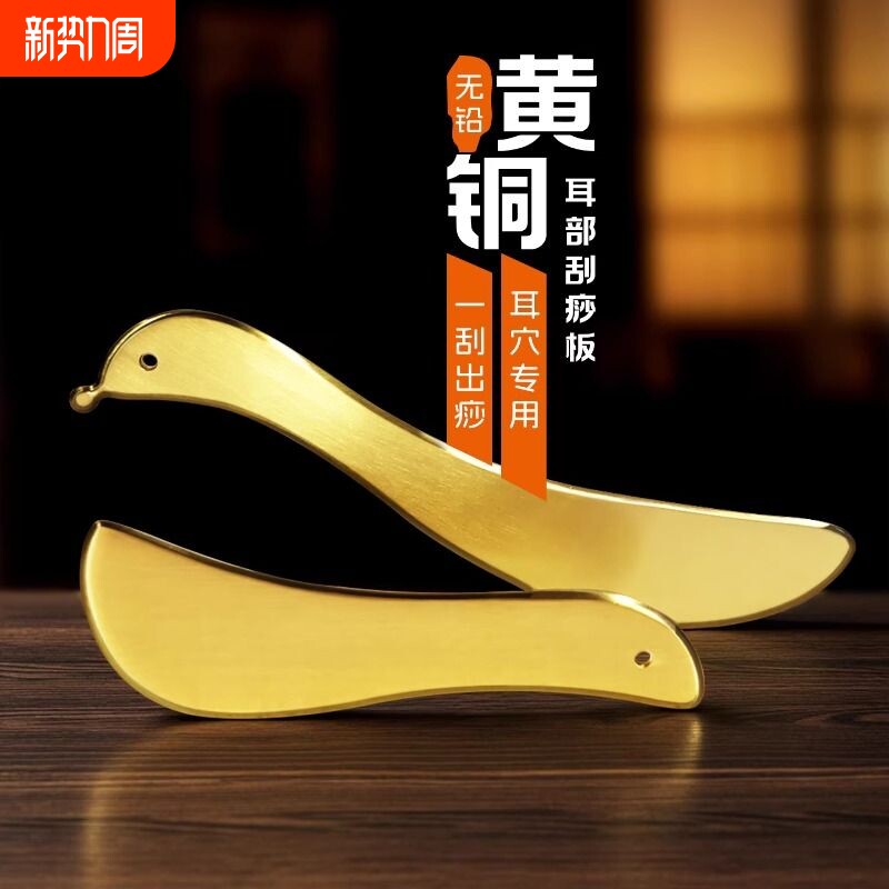 纯黄铜刮痧板正品面部美容按摩板肩颈拨筋棒耳砭耳穴专用刮疗片