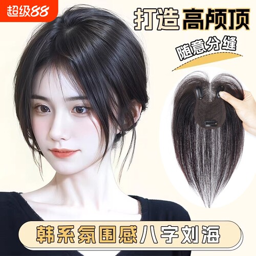 刘海假发片头顶八字假发片假刘海