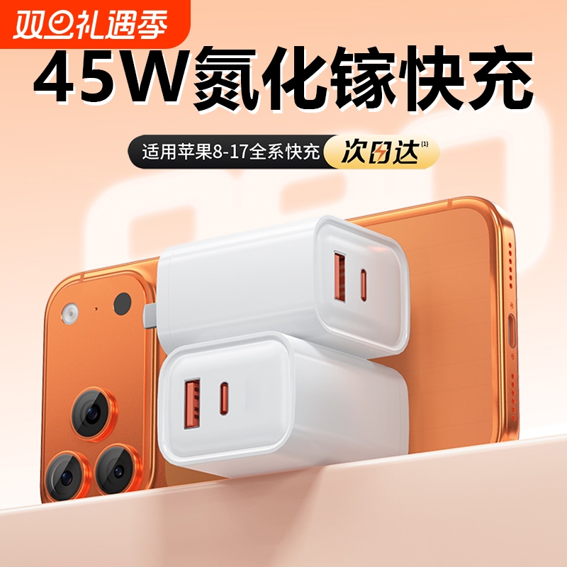 【45W双口】氮化镓快充头适用华为苹果17充电器套装iPhone15P快充14plus13ipad安卓手机typec双口pd快充插头