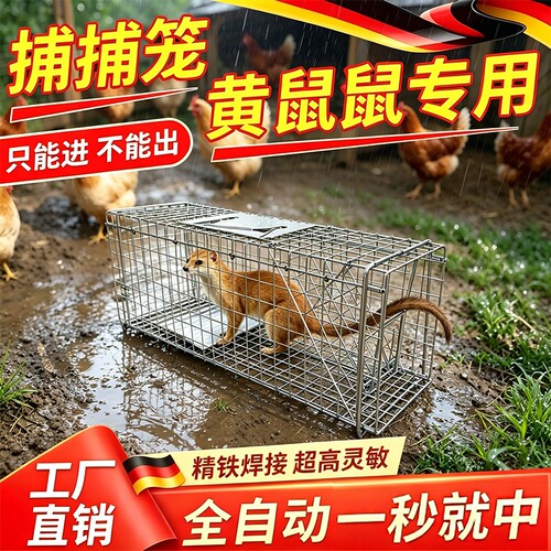 黄鹌狼驱赶神器只进不出救助笼子高灵敏一窝端户外家用加大厚捕鼠