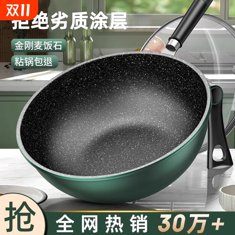 麦饭石炒锅炒菜锅不粘锅家用电磁炉加厚平底锅燃气适用通用锅锅具