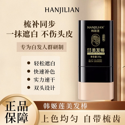 遮盖白发美发棒笔一次性遮白头发纯植物黑发不掉色补色纯膏不伤发