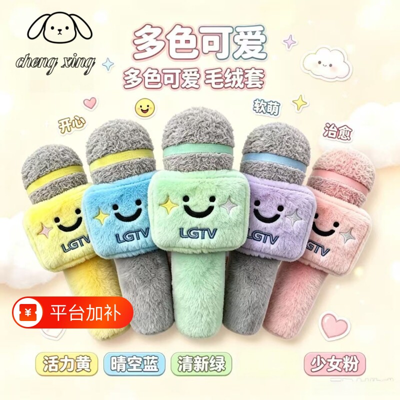 毛绒安全带护肩套话筒汽车麦克风玩偶可拆卸创意配饰礼物女生玩具