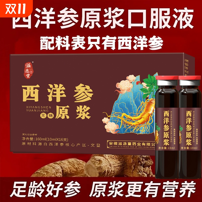 西洋参浓缩液无糖