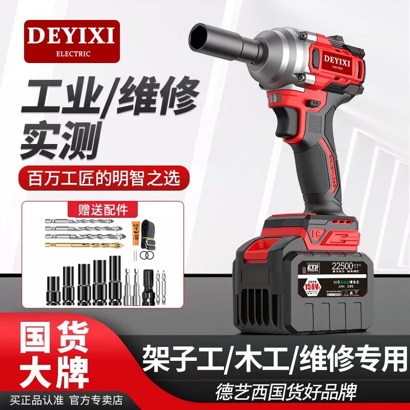 德艺西无刷冲击电扳手大扭力正品电动扳手锂电池电动工具充电风炮