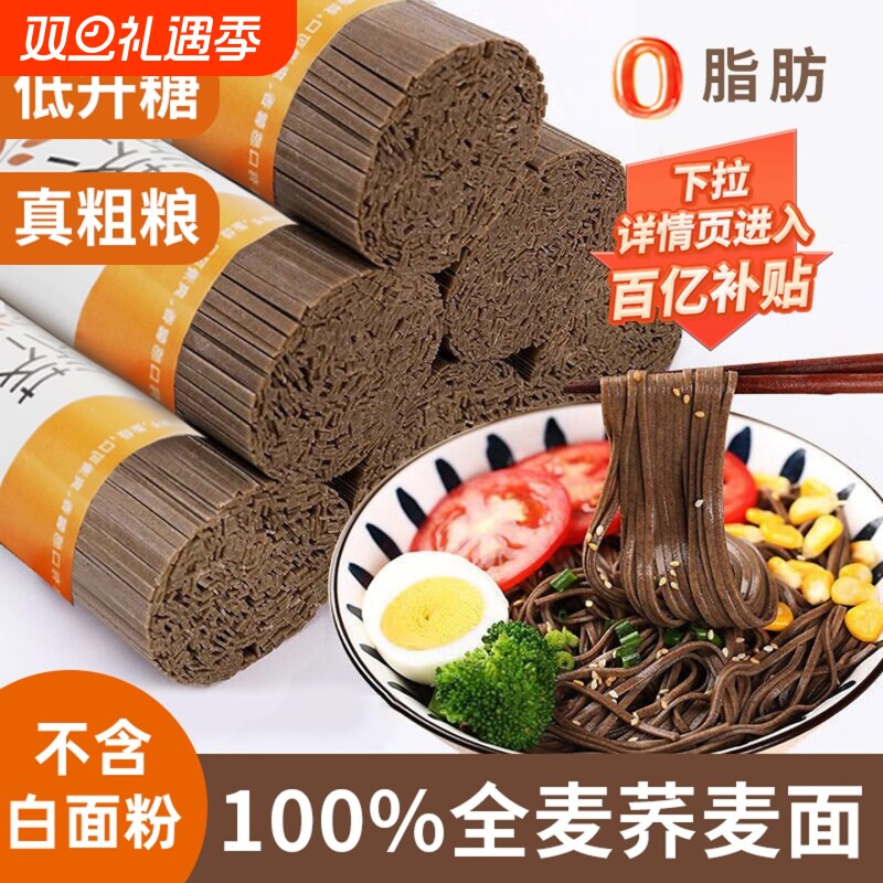 正宗0脂肪荞麦面条挂面糖尿三高代餐无添加速食苦荞芥麦粗粮整箱
