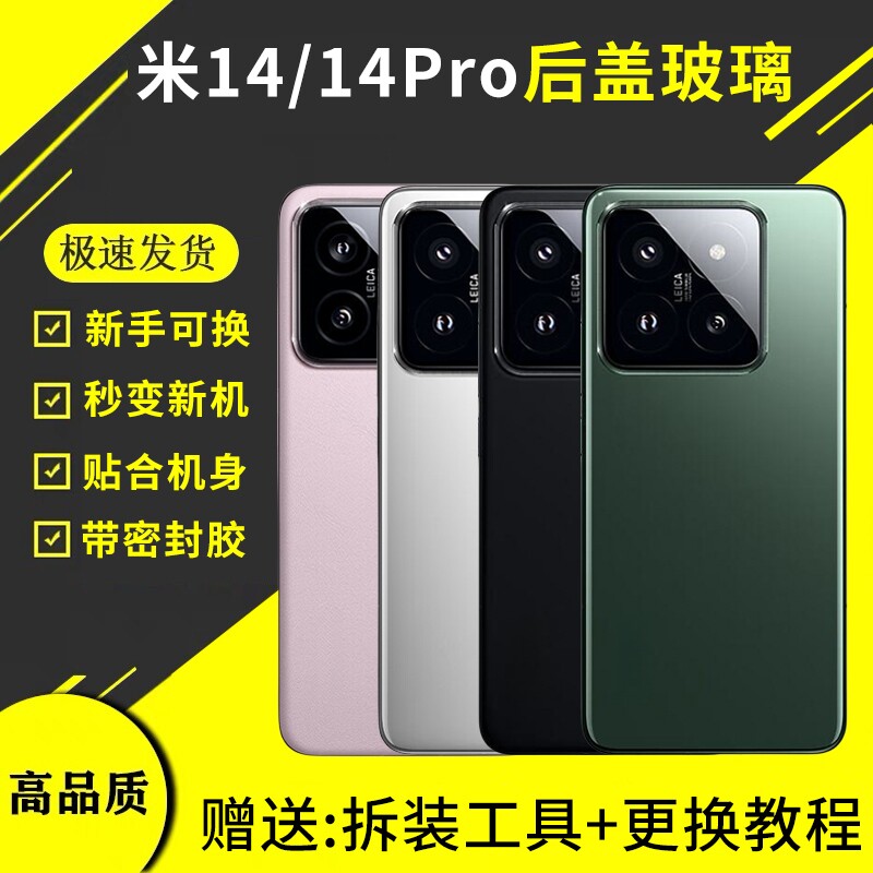 适用于小米14后盖玻璃xiaomi 14pro后壳手机电池盖后屏