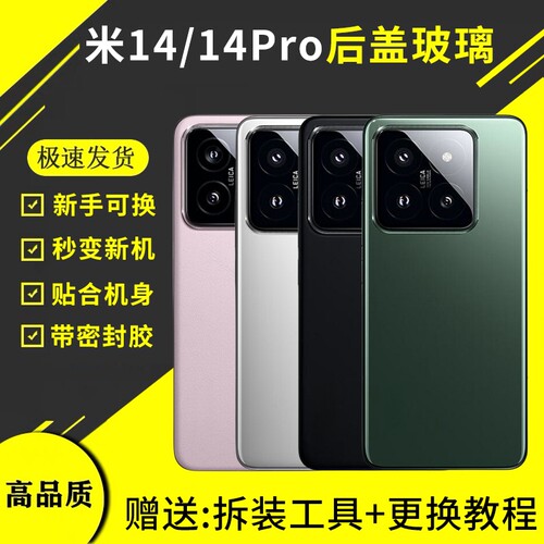 适用于小米14后盖玻璃xiaomi 14pro后壳手机电池盖后屏替换维修背盖板外壳