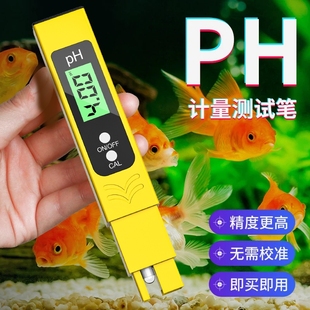 酸碱度ph测试笔ph计ph值检测仪检测笔ph测试仪鱼缸ph水质检测仪器