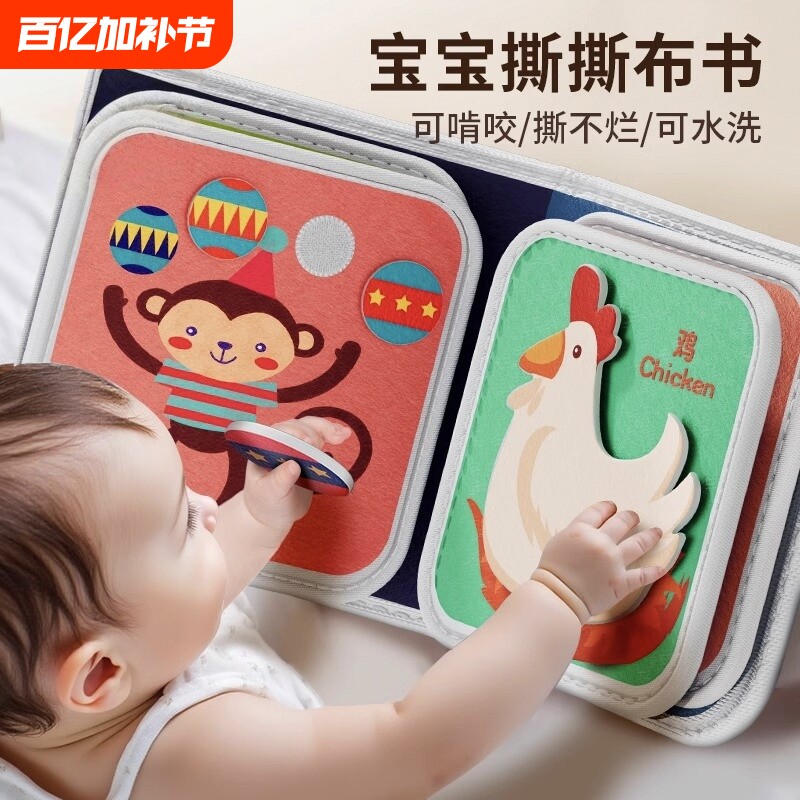 撕撕书婴幼儿布书可啃咬可水洗3个月宝宝早教安静书粘贴手撕6认知