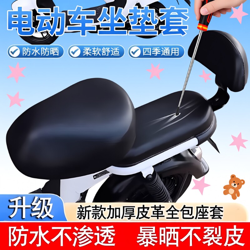 电动自行车坐垫套防水防晒小型电车坐垫套电动车座套四季通用加厚