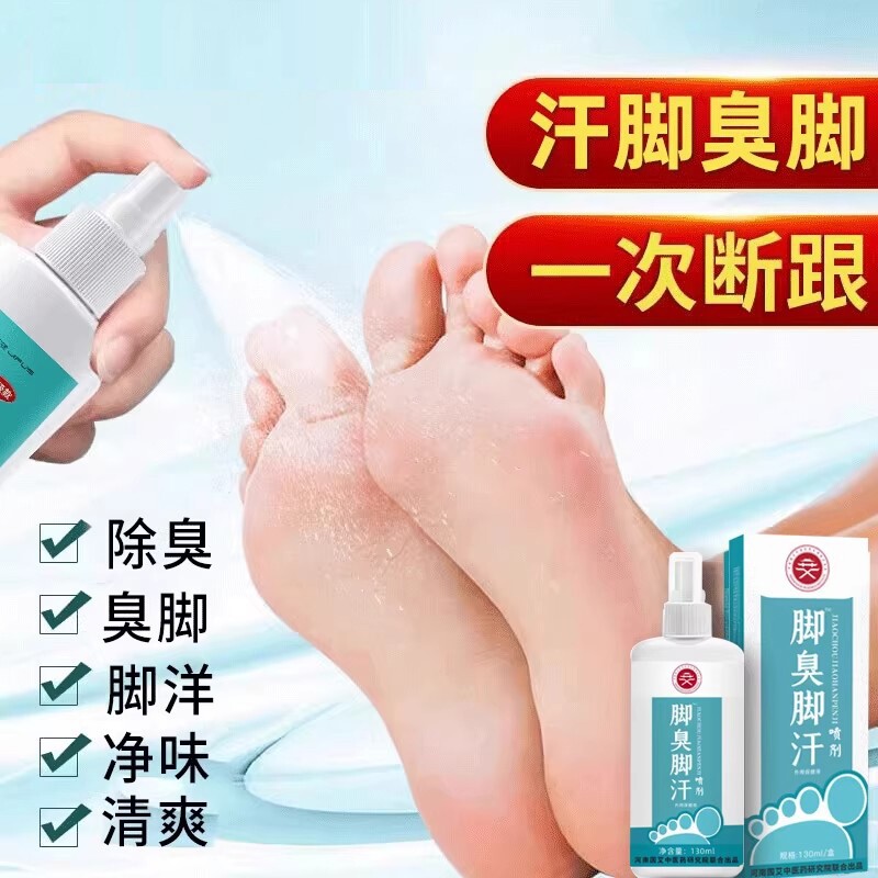 脚汗喷雾汗脚神器止汗剂脚臭去脚汗除臭臭脚除脚出汗治克星抑菌