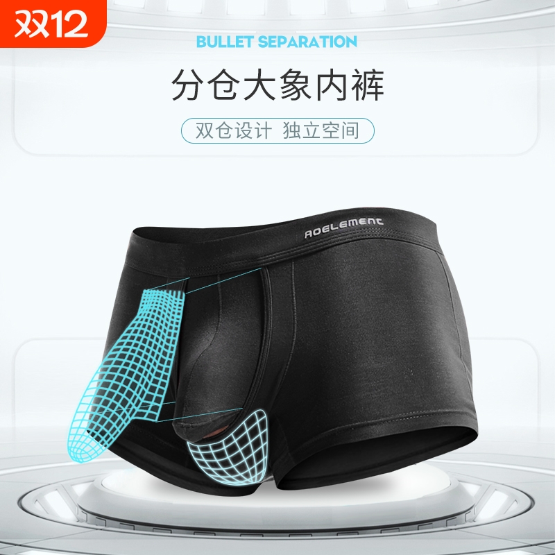 内裤男莫代尔阴囊托枪弹u凸设计
