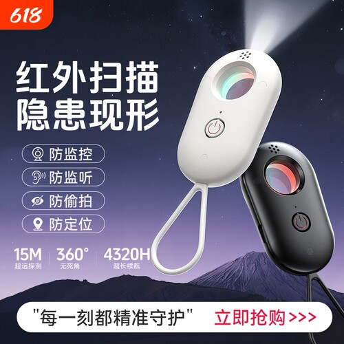 酒店探测防偷窥信号红外线检测器