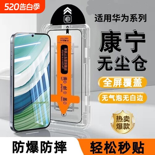 适用华为p40钢化膜mate70nova14/13/12/11/10se/9se/7/6/5/4e仓60/50e/30全屏p50e/手机膜pura70畅享Pro无尘