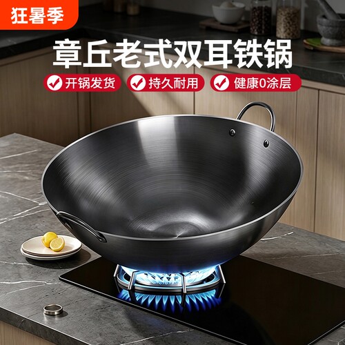章丘铁锅家用无涂层双耳炒锅