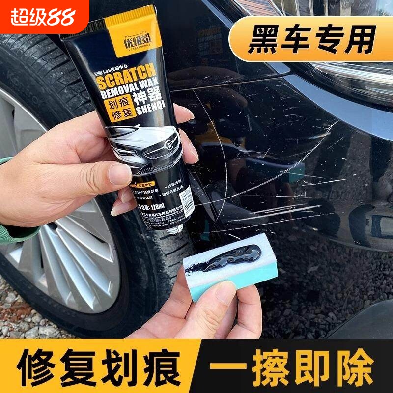 黑色车漆划痕修复抛光蜡图片