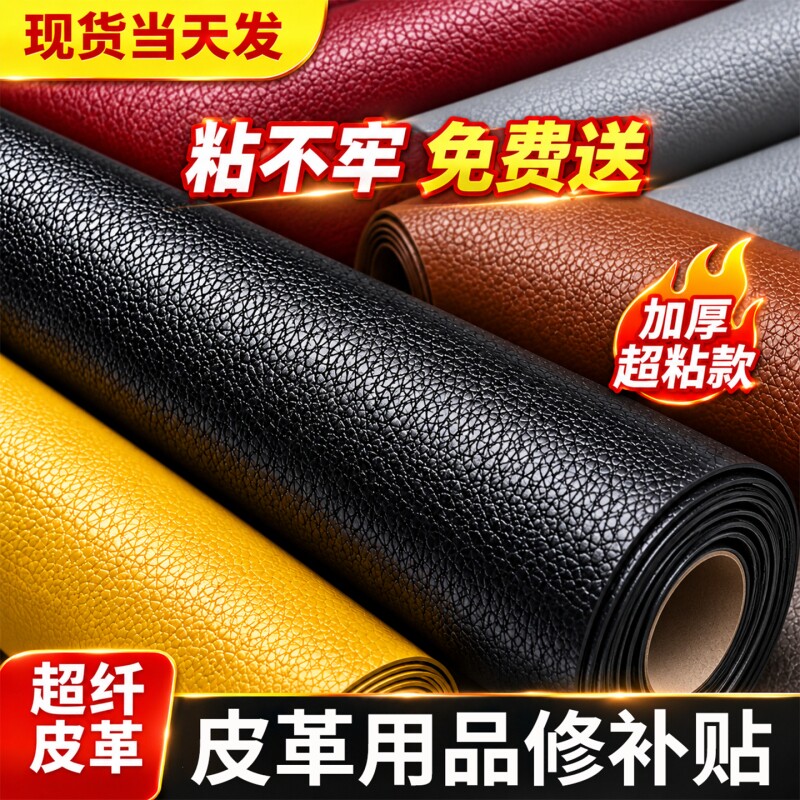 沙发自粘皮革修补贴补皮贴真皮电动车坐垫补丁贴修复布贴座椅翻新