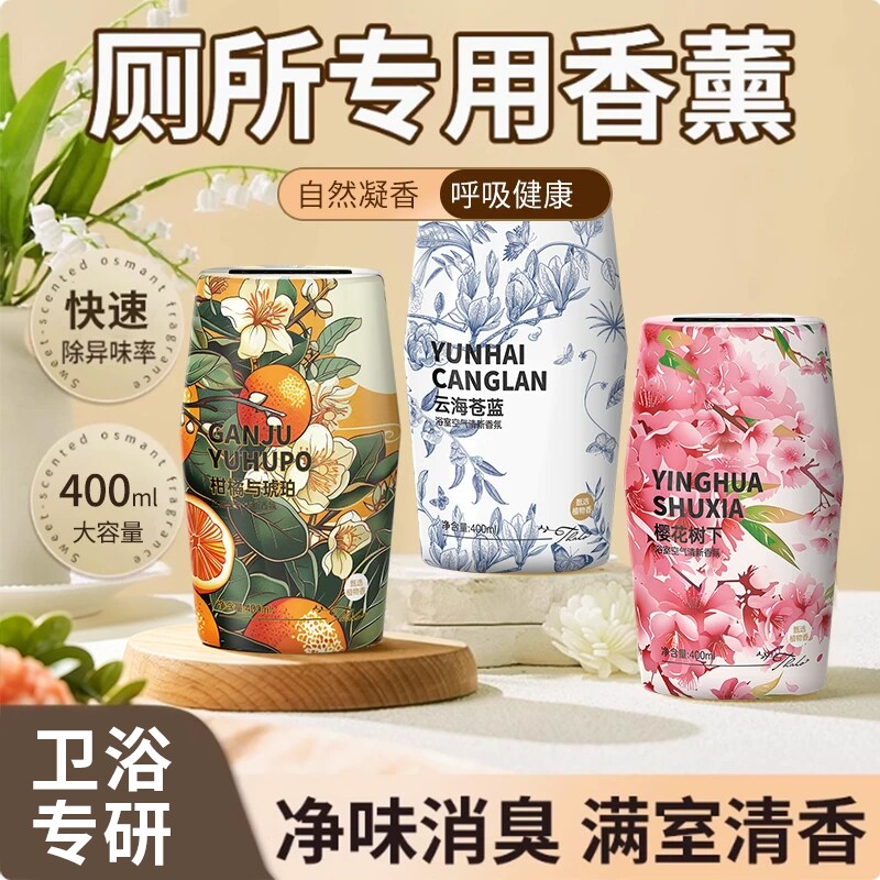 浴室厕所香薰空气清新剂家用香水香氛摆件持久留香卫生间除臭神器