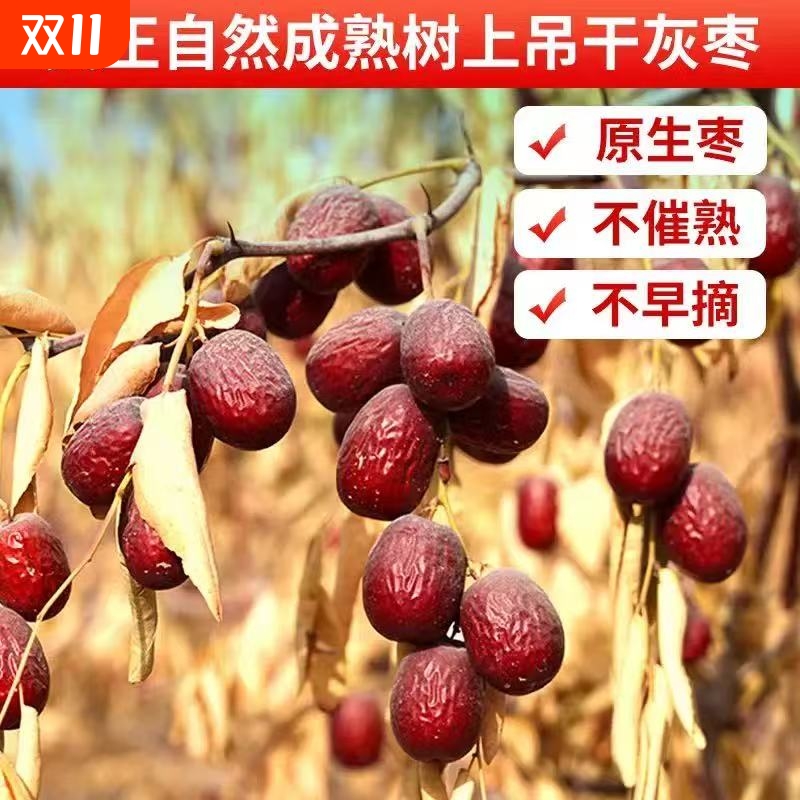 新疆若羌灰枣红枣小枣带土未清洗没洗原生态纯天然0添加新鲜