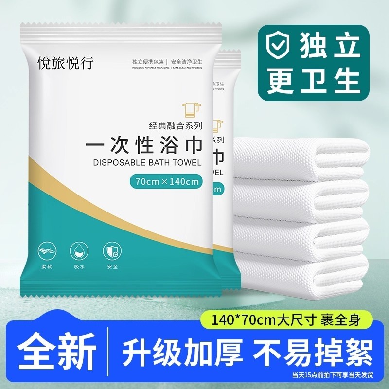 一次性浴巾旅行独立包装出差便携加厚特大不掉毛酒店专用洗澡浴巾