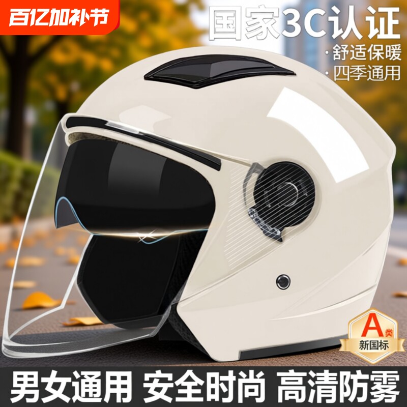 新国标3C认证头盔男电动车女秋冬季保暖摩托车安全帽四季通用骑行