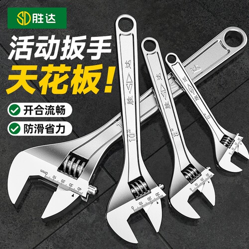 胜达活口活动扳手套装