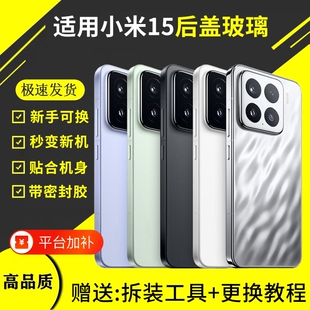 适用于小米15玻璃后盖手机后壳mi15电池后屏盖板外壳米十五更换全新背盖密封胶背胶