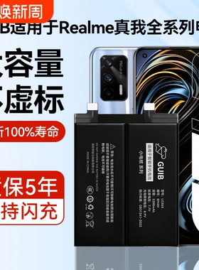 GUIB适用真我GT电池gtneo5手机realme q3pro闪速版gt2pro大师q3i x7pro大容量x50V15V11原厂q2原装v5探索版2t