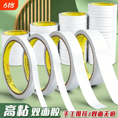 超强双面胶高粘度薄款工业两面胶强力固定宽胶带无痕胶棉纸双面胶学生手工办公专用可撕式透明超薄双面胶胶带