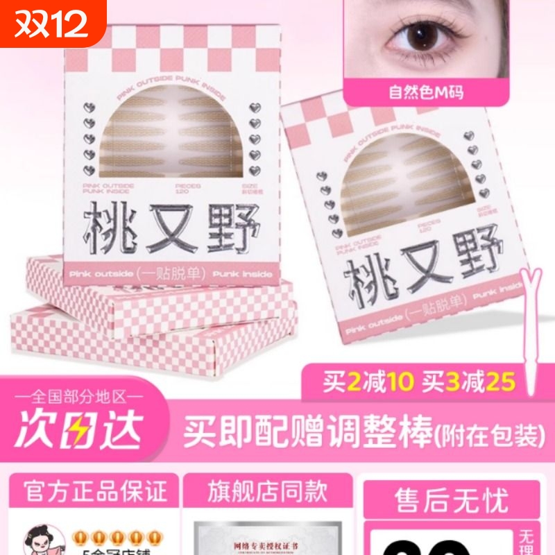 桃又野双眼皮贴女隐形自然无痕蕾丝橄榄型肤色内双肿眼泡宽型专用