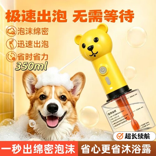 小熊泡泡机宠物洗澡起泡机沐浴露狗狗猫咪打泡稀释瓶洗发水壁挂式