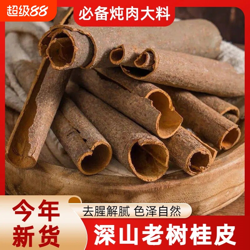 广西肉桂中药材桂皮正宗香料肉桂片野生特级卷分无硫大料厨房食材