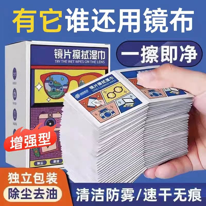 防雾眼镜布清洁湿巾一次性擦拭手机屏幕镜头镜片防起雾神器旅行