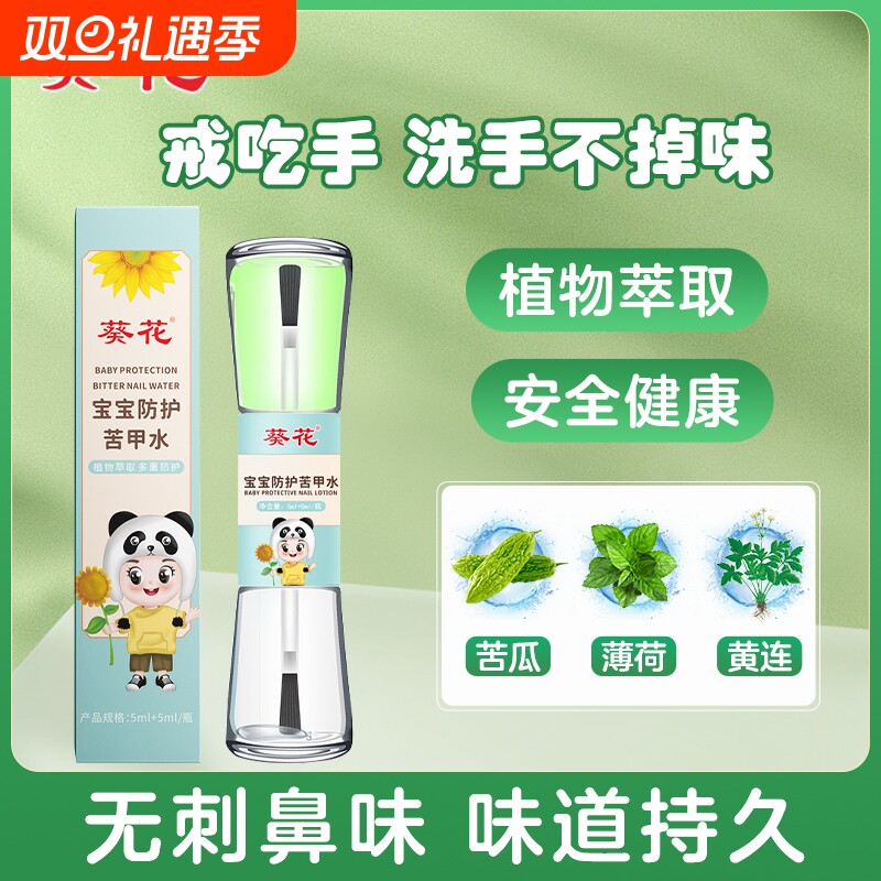 南京同仁堂苦甲水儿童戒吃手