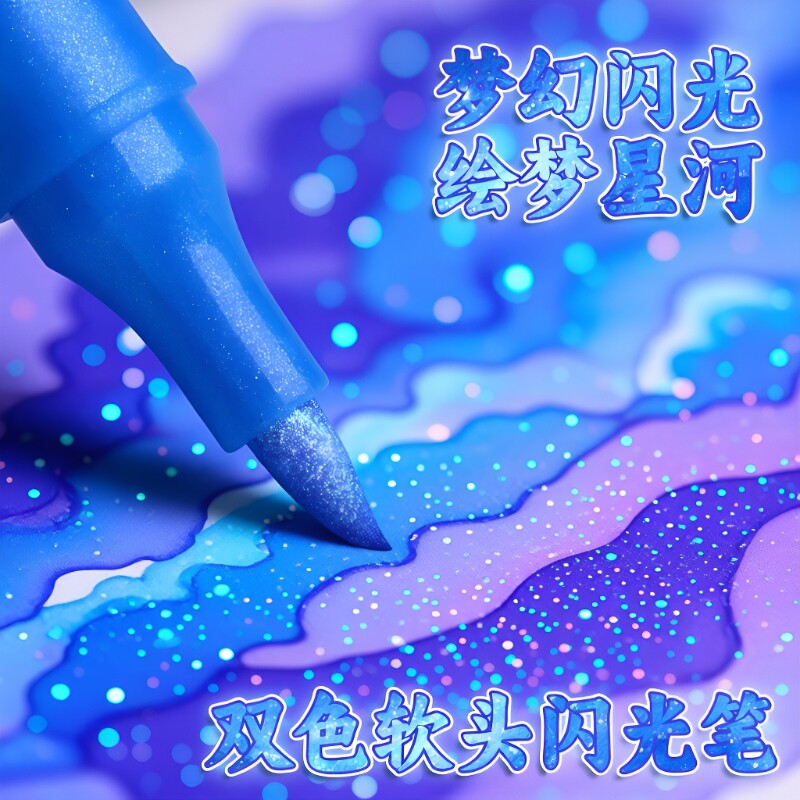 双头水彩笔马克笔彩色笔丙烯小学生专用美术绘画画画笔儿童48色荧光笔双色记号笔闪粉笔幼儿园爆闪24色珠光
