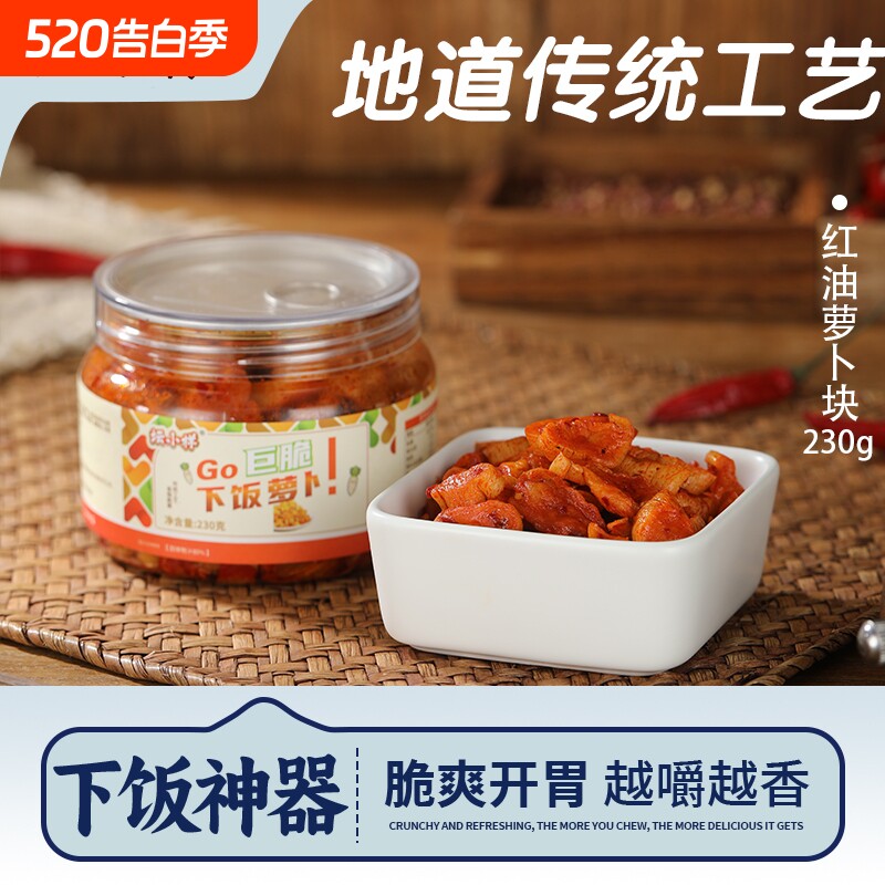 香辣萝卜干下饭菜咸菜嘎嘣脆萝卜丁萝卜腌制酱菜脆口红油腌菜袋装